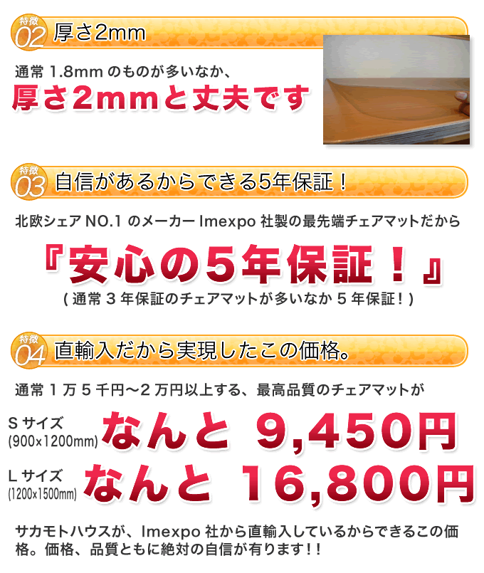 【特徴02】厚さ2mm/【特徴03】自信があるからできる5年保証!/【特徴04】直輸入だから実現したこの価格。