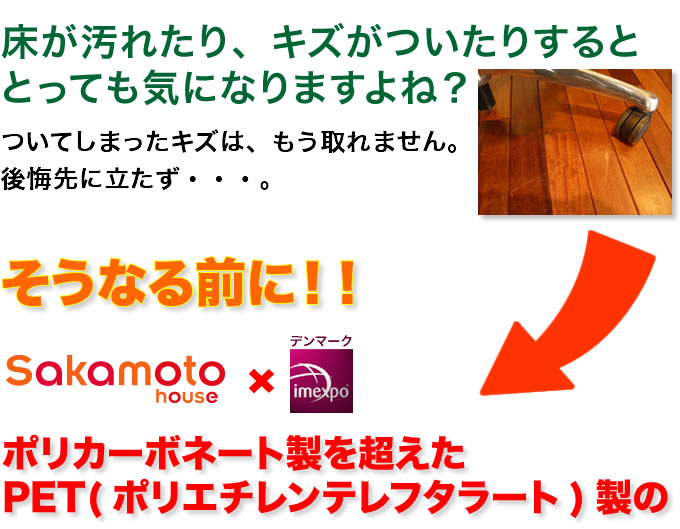 ついてしまったキズは、もう取れません。 そうなる前に!!
