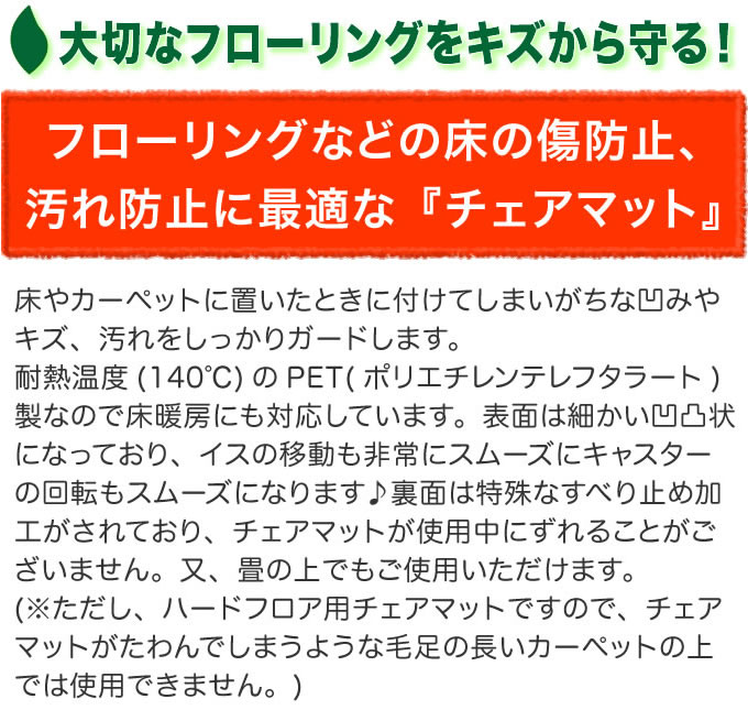 大切なフローリングをキズから守る!