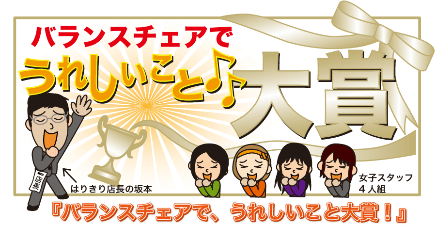 うれしいこと大賞