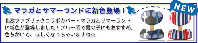 マラガとサマーランドの新色